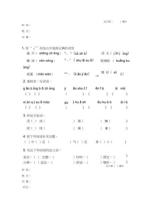 五年级上册语文培优辅潜记录