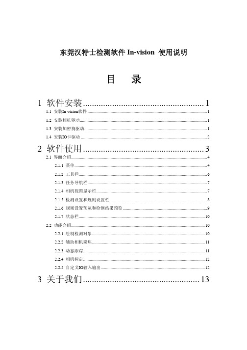 CCD检测软件(配合自动化),机器视觉、工业检测软件、连接器、线束检测