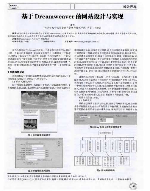 基于Dreamweaver的网站设计与实现