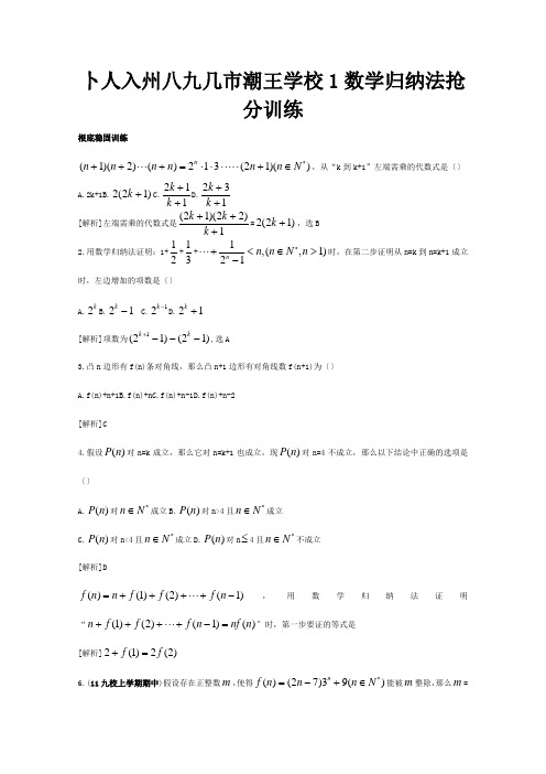 高考数学理科一轮复习 抢分训练 17.3 数学归纳法去 A 试题