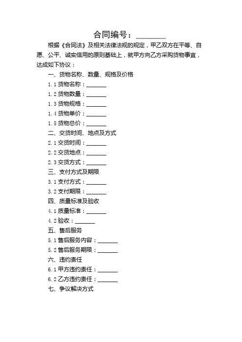 【多应用场景】采购合同的八大要素 干货满满