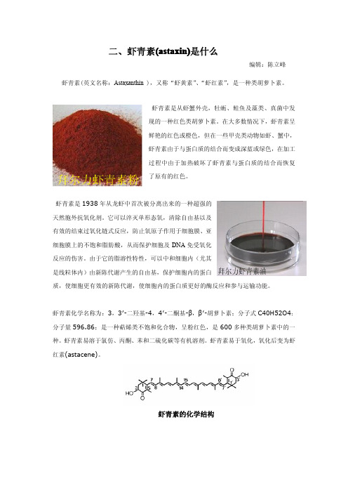 二、虾青素是什么