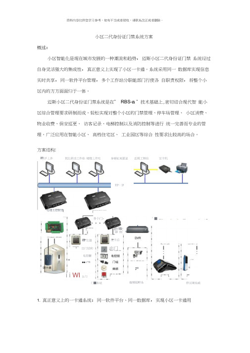 小区二代身份证门禁系统方案样本