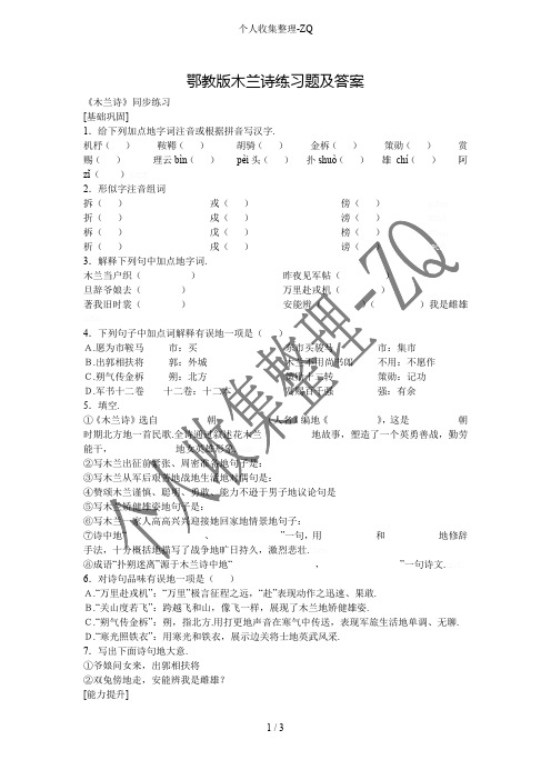鄂教版木兰诗练习题及答案