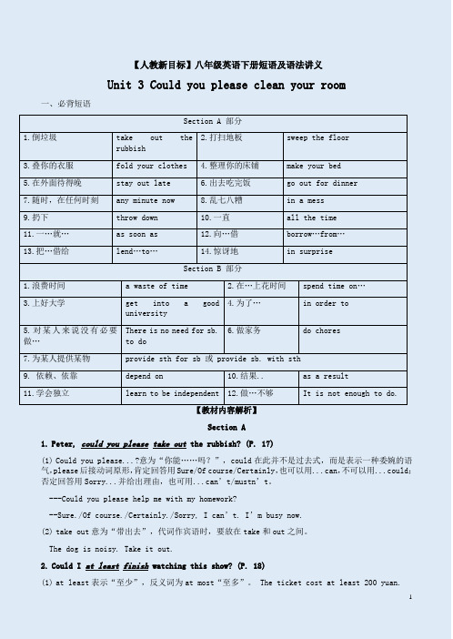 【人教新目标】八年级英语下册《Unit 3》短语及语法讲义