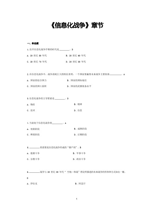 《信息化战争》章节 