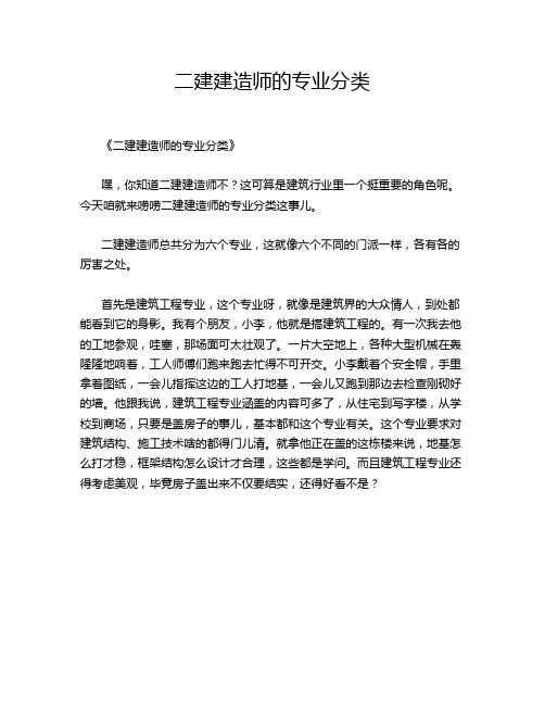 二建建造师的专业分类