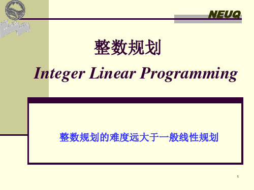 运筹学课程06-整数规划(胡运权 清华大学)