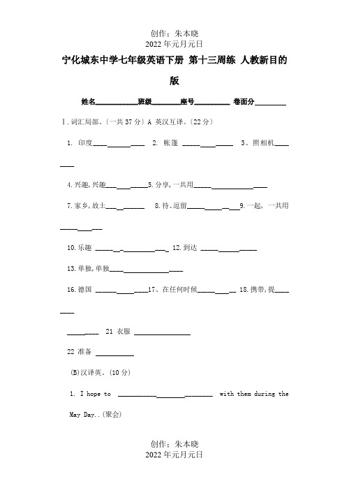 七年级英语下册第十三周周练目标试题