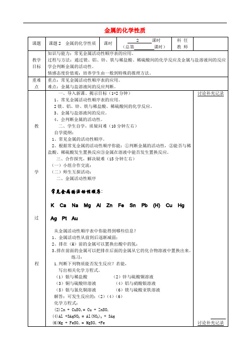 九年级化学下册 第八单元 金属和金属材料 8.2 金属的化学性质(第2课时)教案 (新版)新人教版