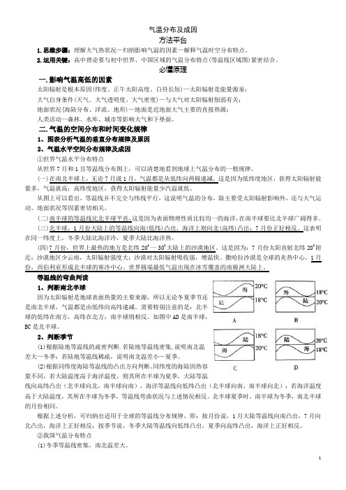 气温分布及成因