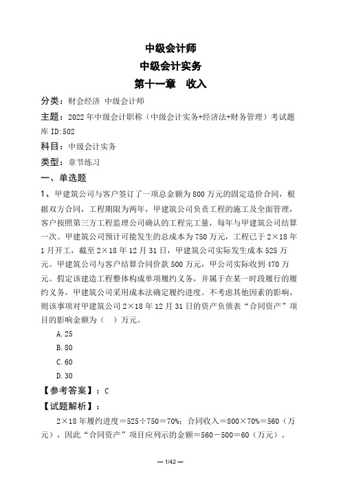 中级会计师中级会计实务第十一章 收入