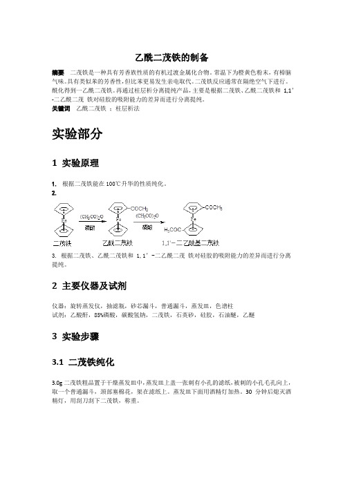 乙酰二茂铁