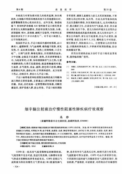 细辛脑注射液治疗慢性阻塞性肺疾病疗效观察