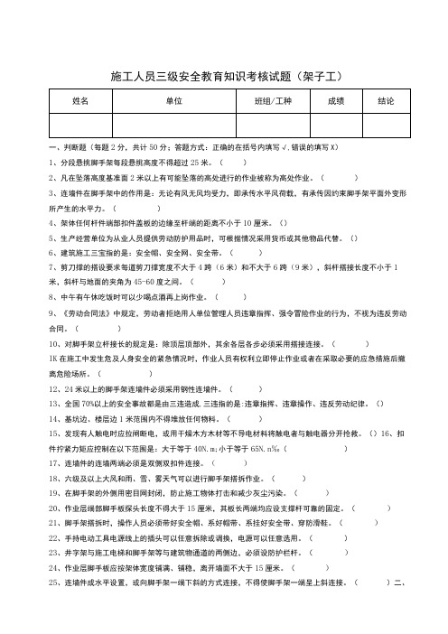 三级安全教育考核试题(架子工)