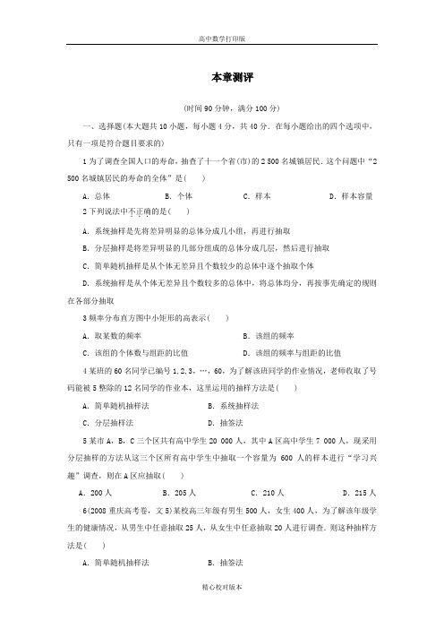 北师大版数学高一必修3第一章统计单元测试