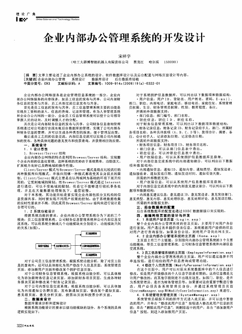 企业内部办公管理系统的开发设计