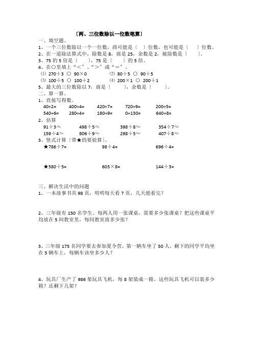 两三位数除以一位数练习题