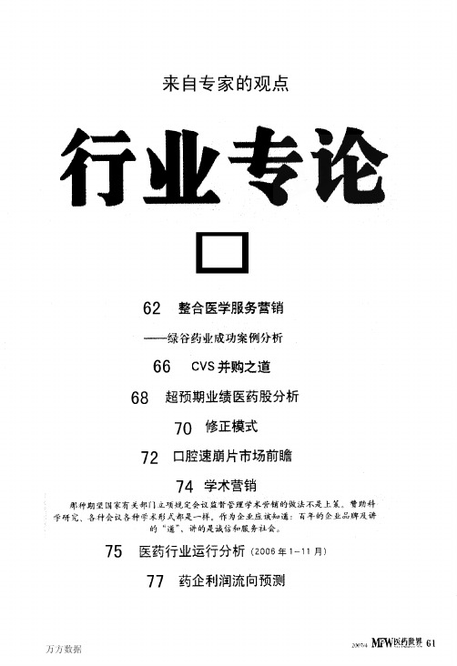 服务营销——绿谷药业成功案例分析