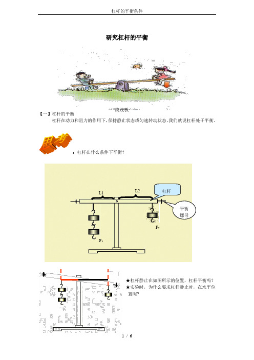 杠杆的平衡条件