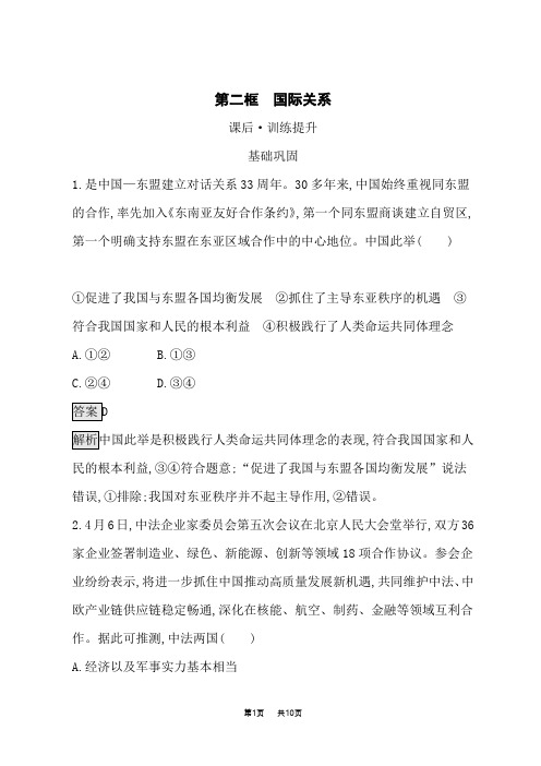 高中思想政治选择性必修1当代国际政治与经济课后习题 第2单元 第3课 多极化趋势 第2框 国际关系