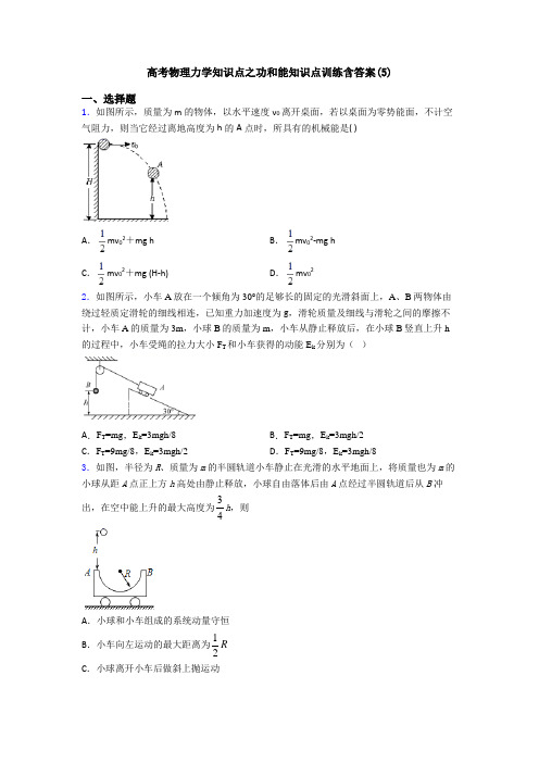 高考物理力学知识点之功和能知识点训练含答案(5)