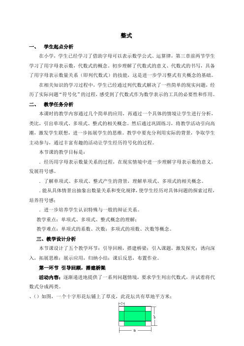 2017-2018学年七年级数学上册教案(打包36份) 北师大版18(免费推荐下载)