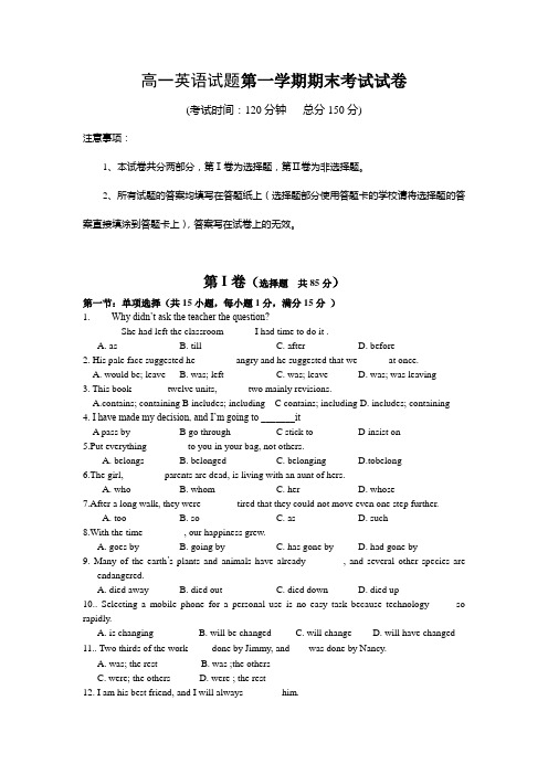 人教版高一英语第一学期期末考试试卷及答案