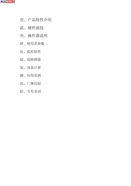 安川电机驱动器SGM系列使用手册