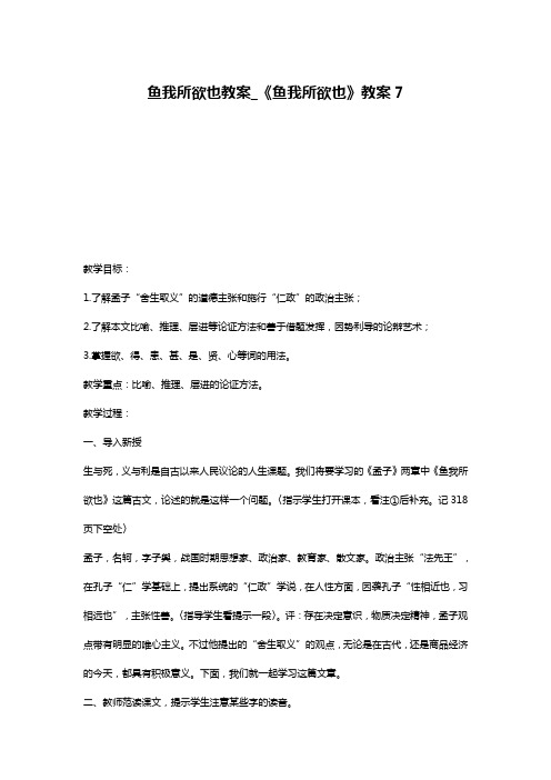 鱼我所欲也教案_《鱼我所欲也》教案7