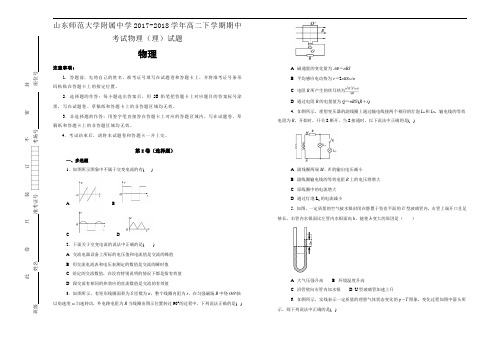 山东师范大学附属中学20172018学年高二下学期期中考试物理(理)试题