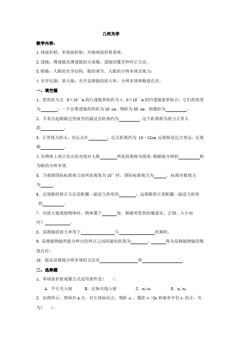 甘肃医学院20级临床专业几何光学练习题及答案