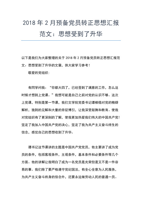 2019年最新党员学习坚定理想信念心得体会范文思想汇报文档【五篇】 (3)