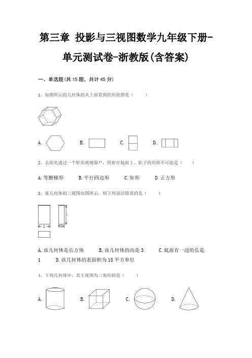 第三章 投影与三视图数学九年级下册-单元测试卷-浙教版(含答案)