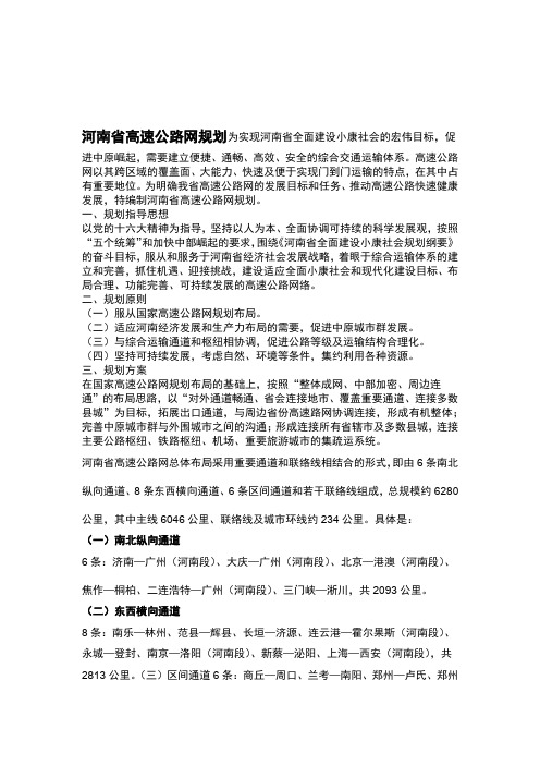 2019年整理河南省高速公路网规划