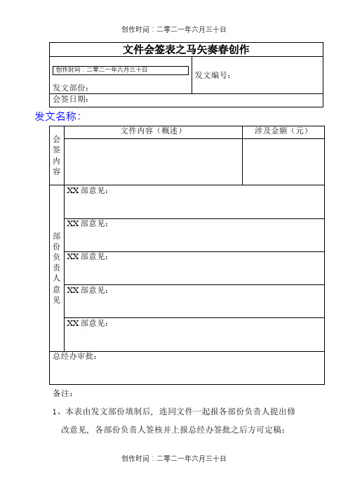 公司文件会签表