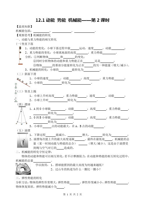 动能 势能 机械能导学案第2课时