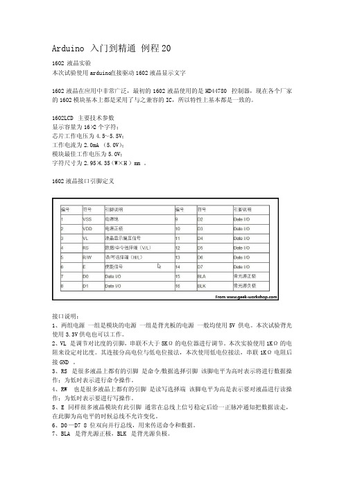 Arduino入门到精通例程20-1602液晶