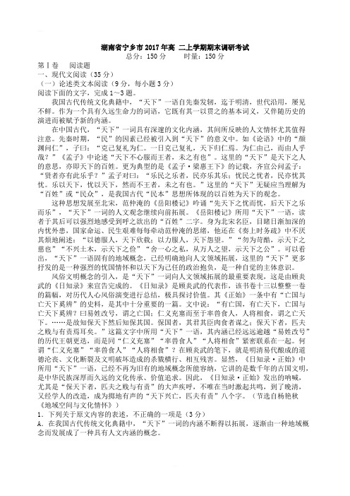 湖南省宁乡市2017年高 二上学期期末调研考试含答案