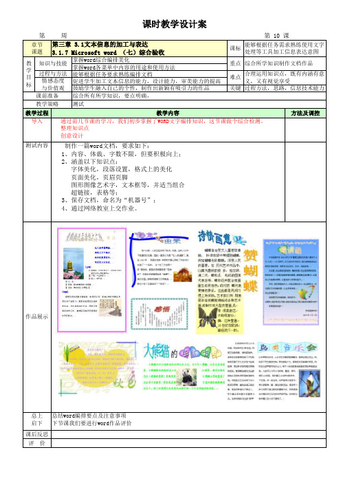 高一信息技术教案二word07