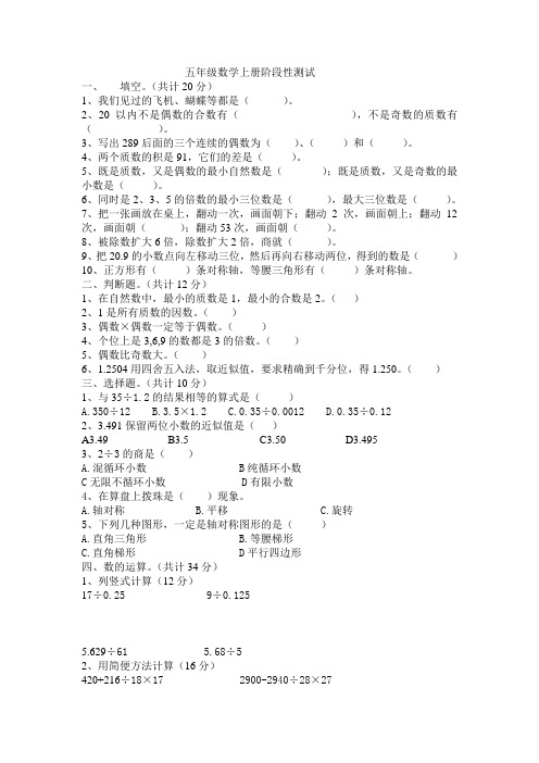 (word完整版)五年级数学上册前两单元测试题