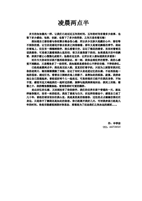 凌晨两点半