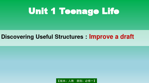 2019人教版高中英语必修一Unit1 Useful Structures 语法精讲