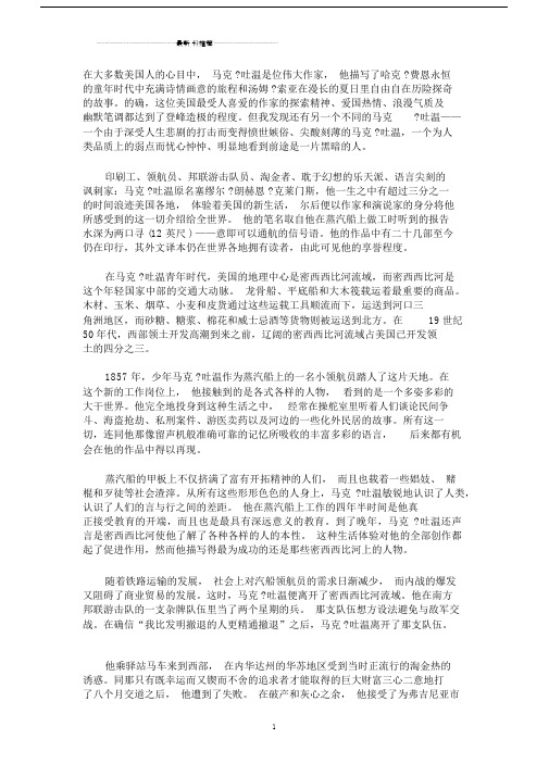 高级英语第一册马克吐温课文翻译以及词汇精编版.docx