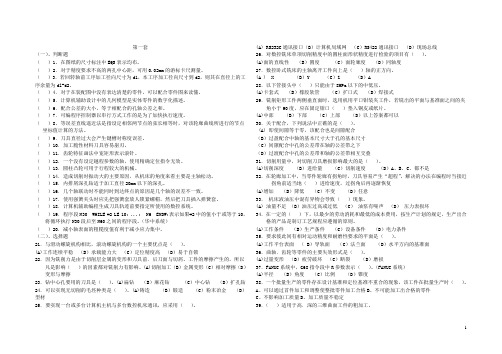 数控铣技师高级工鉴定理论题第一套(持续更新)