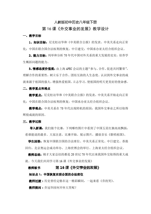 外交事业的发展教案
