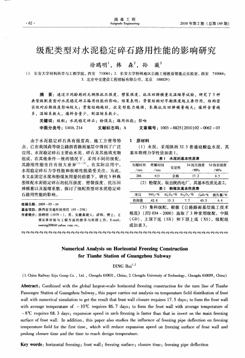 级配类型对水泥稳定碎石路用性能的影响研究