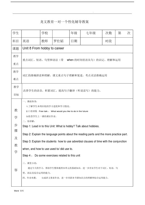 七年级下册Unit8Fromhobbytocareer教案含课后练习.doc