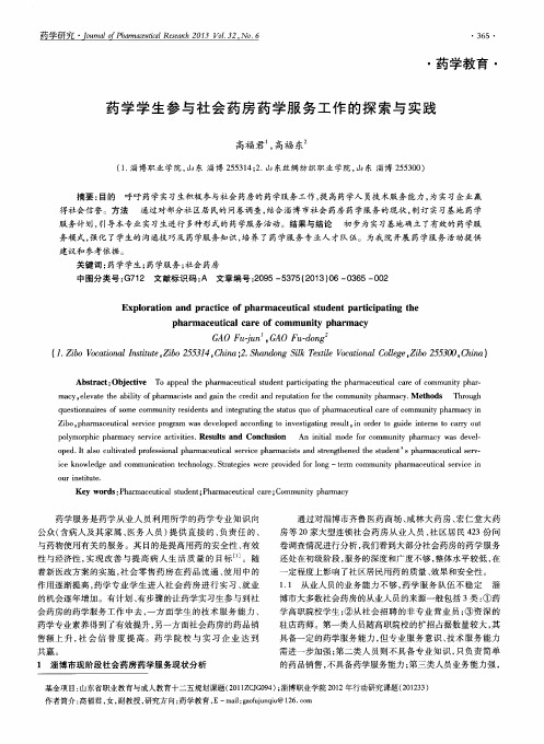 药学学生参与社会药房药学服务工作的探索与实践