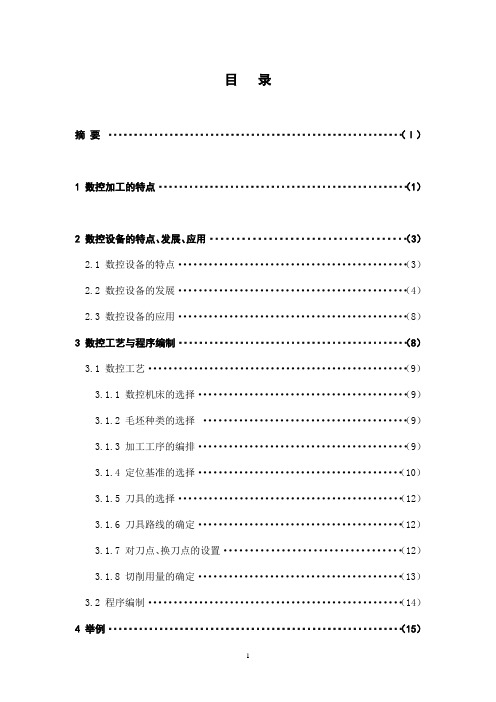 数控加工大作业